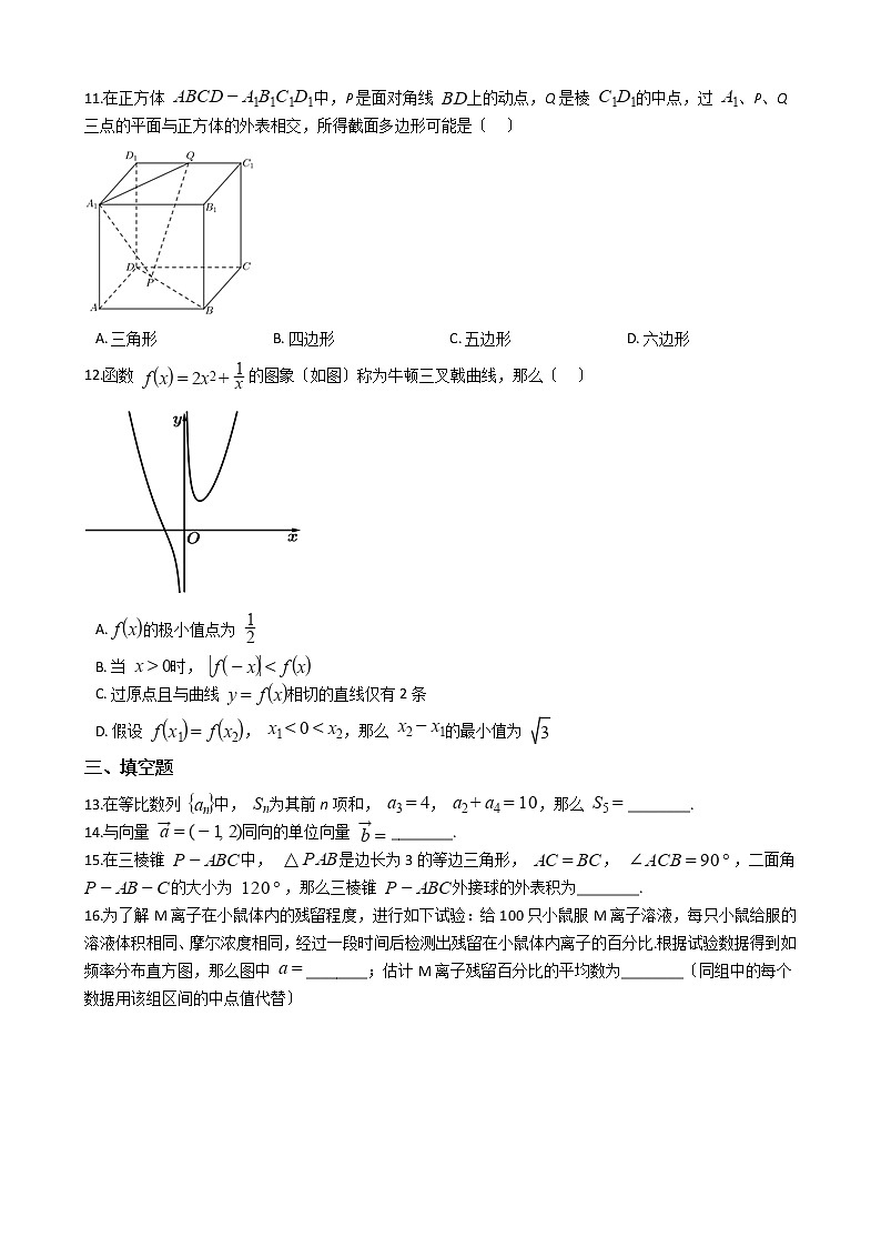 2021届河北省唐山市高三数学一模试卷及答案第2页
