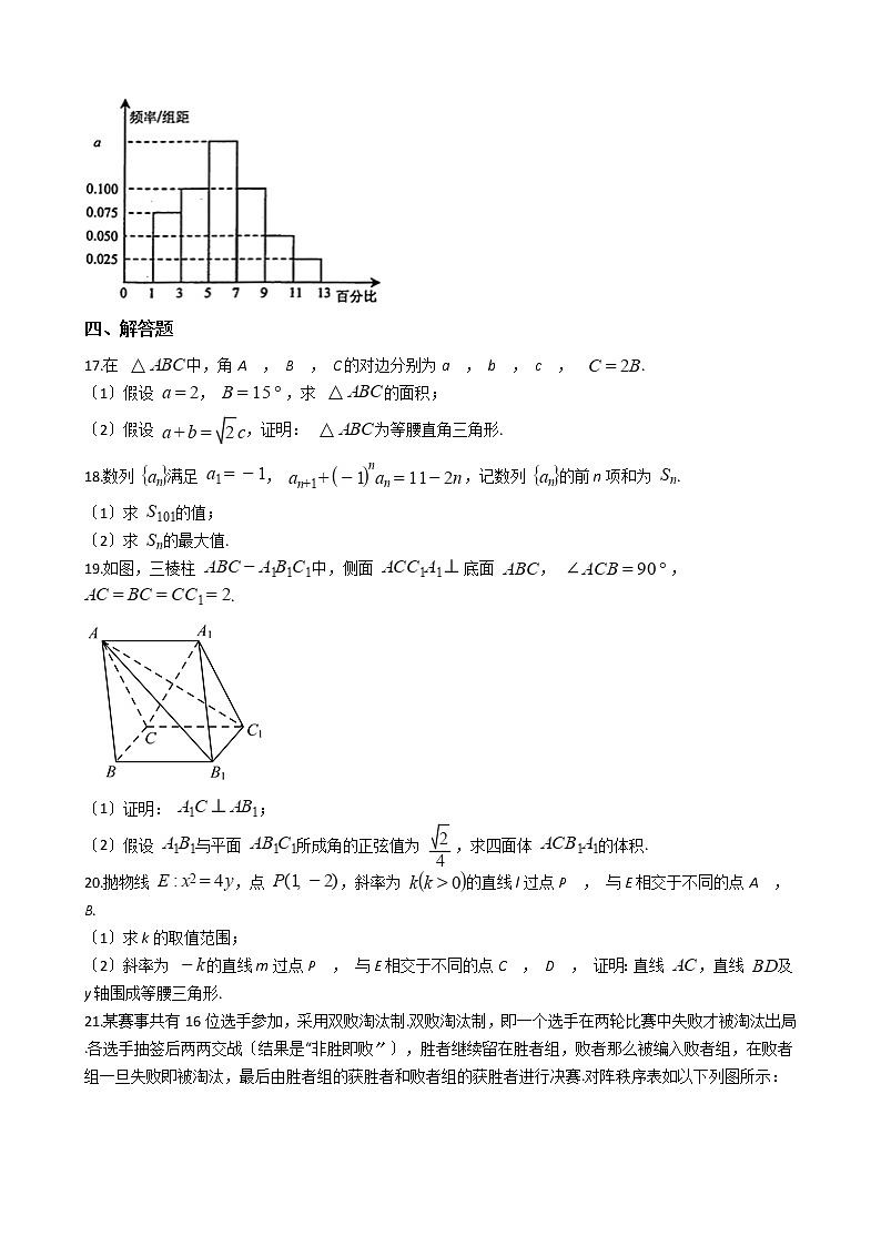 2021届河北省唐山市高三数学一模试卷及答案第3页