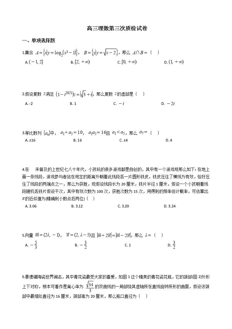 2021届景德镇市高三理数第三次质检试卷及答案第1页