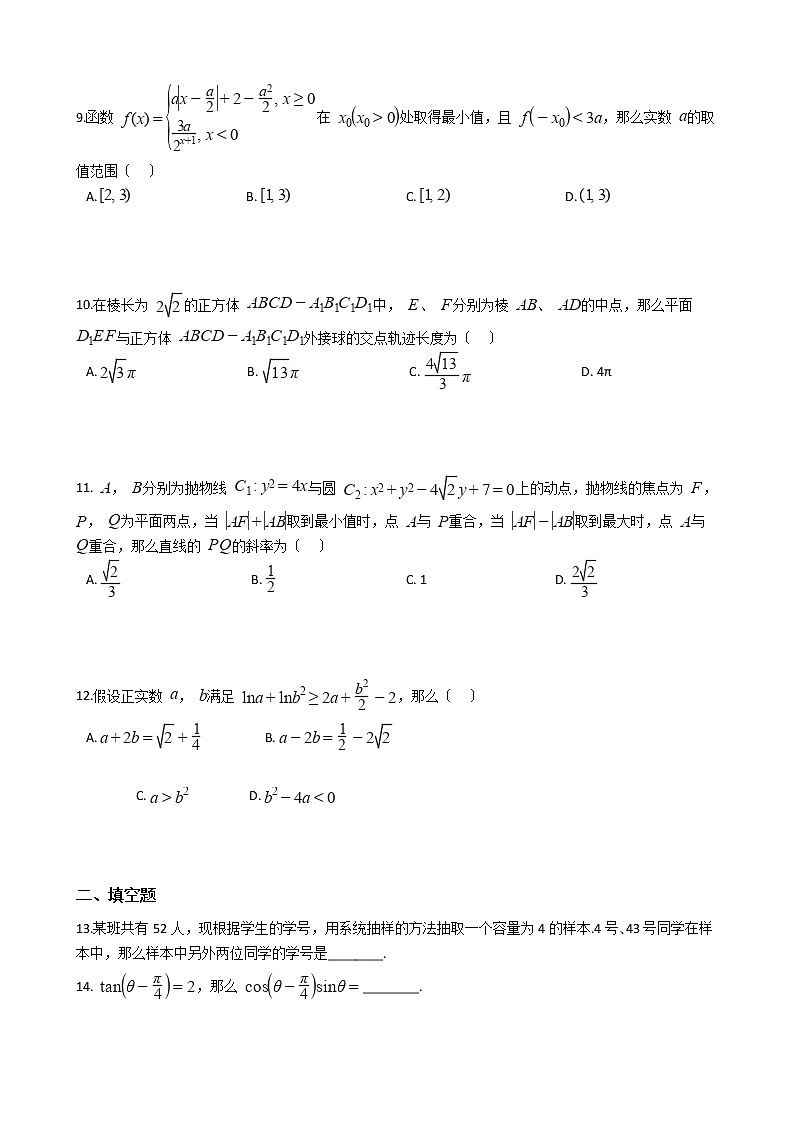 2021届景德镇市高三理数第三次质检试卷及答案第3页