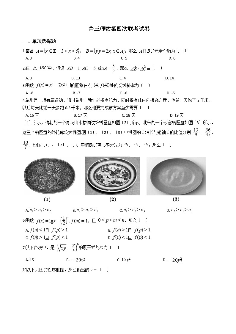 2021届吉林省白山市高三理数第四次联考试卷及答案01