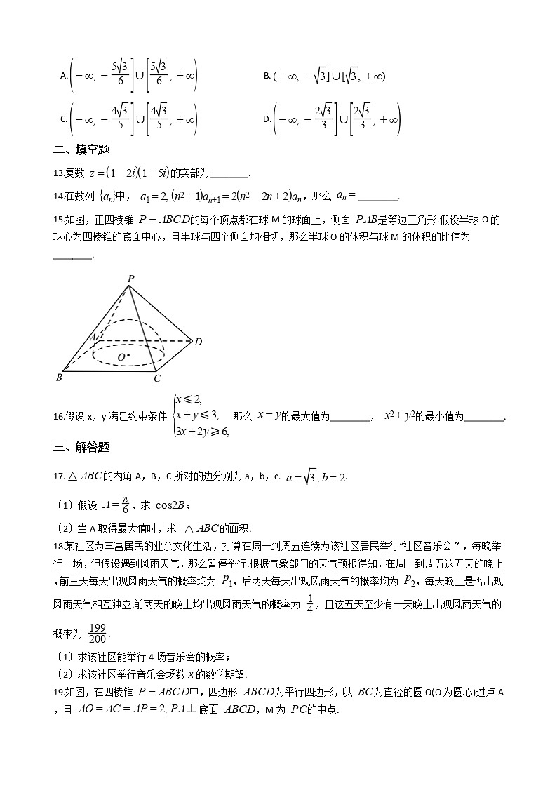 2021届吉林省白山市高三理数第四次联考试卷及答案03