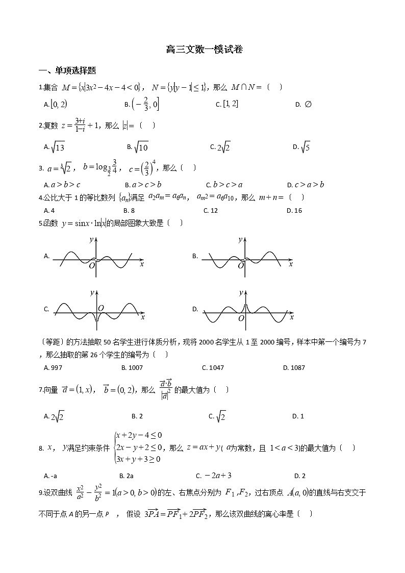 2021届河南省鹤壁市高三文数一模试卷及答案第1页
