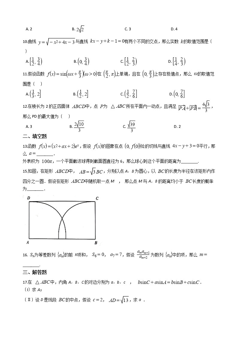 2021届河南省鹤壁市高三文数一模试卷及答案第2页