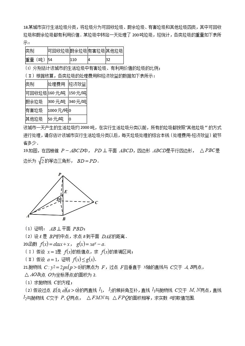 2021届河南省鹤壁市高三文数一模试卷及答案第3页