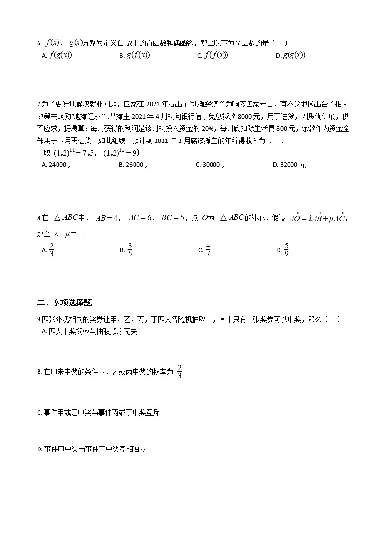 2021届湖北省高三下学期数学4月调研模拟试卷及答案第2页