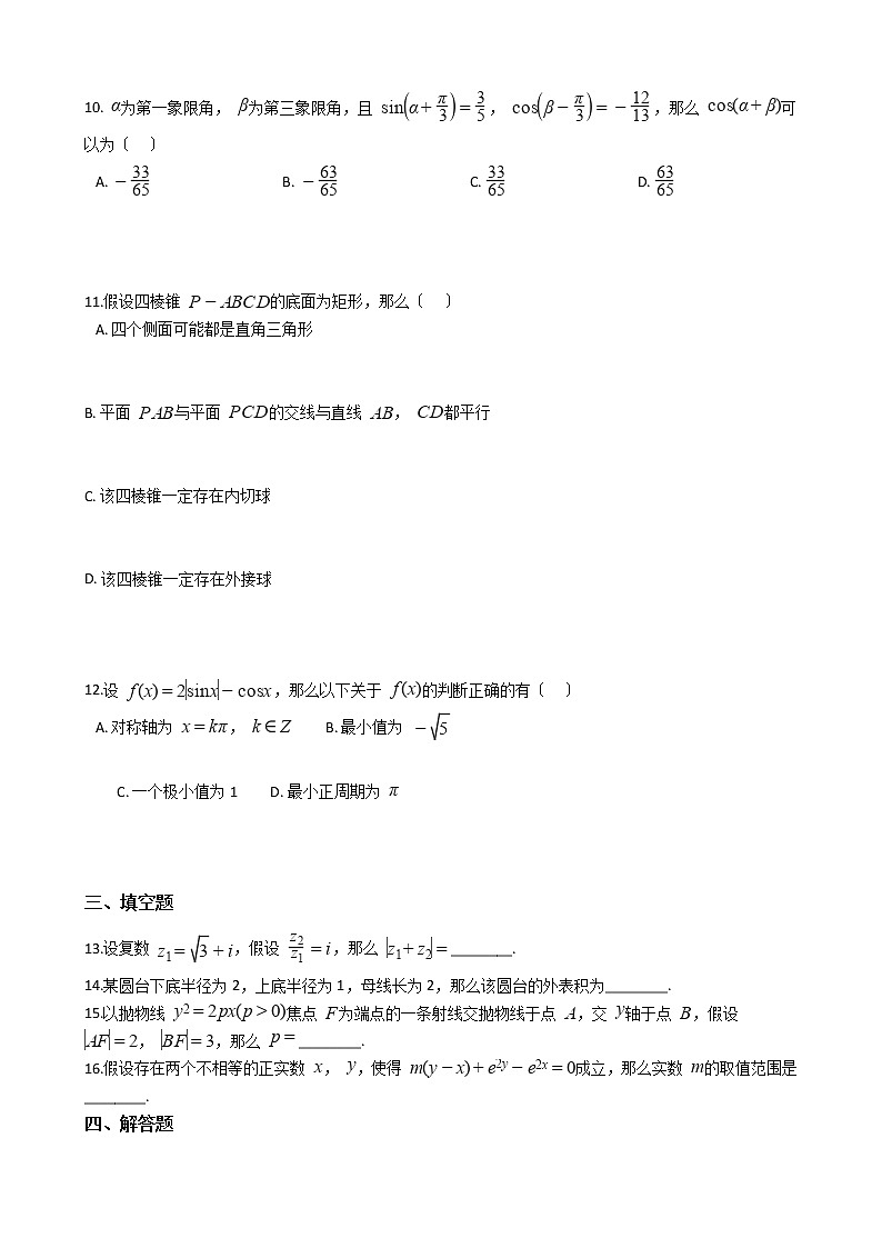 2021届湖北省高三下学期数学4月调研模拟试卷及答案第3页