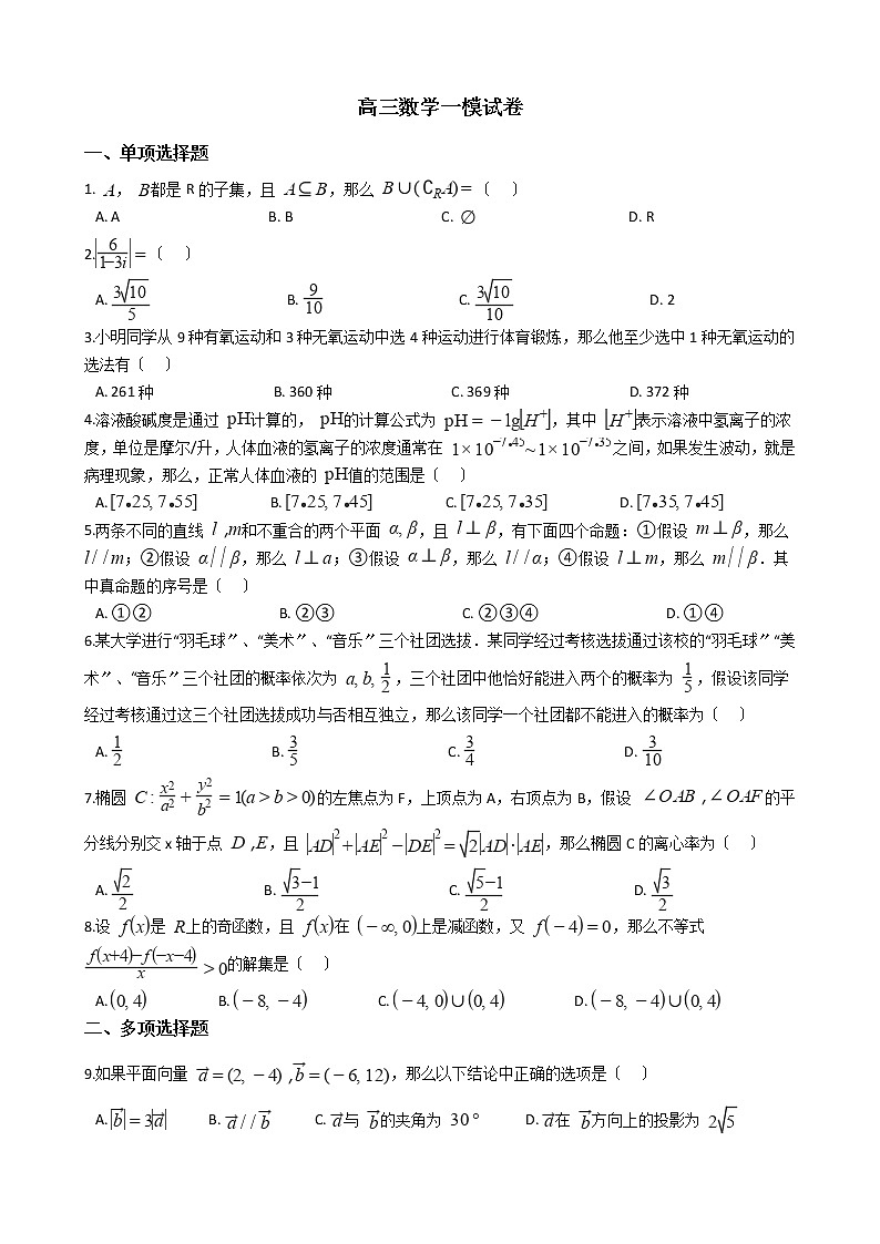 2021届河北省张家口市高三数学一模试卷及答案第1页
