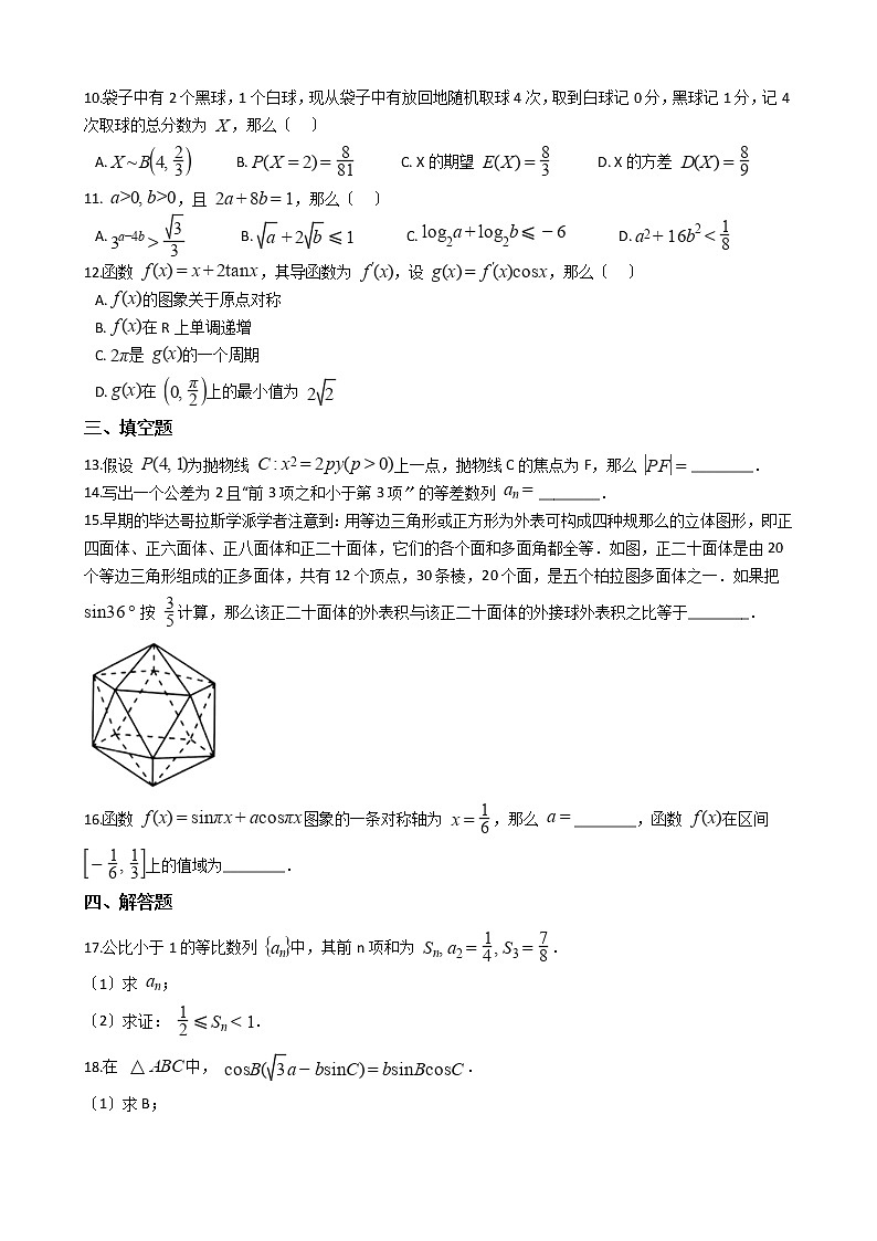 2021届河北省张家口市高三数学一模试卷及答案第2页