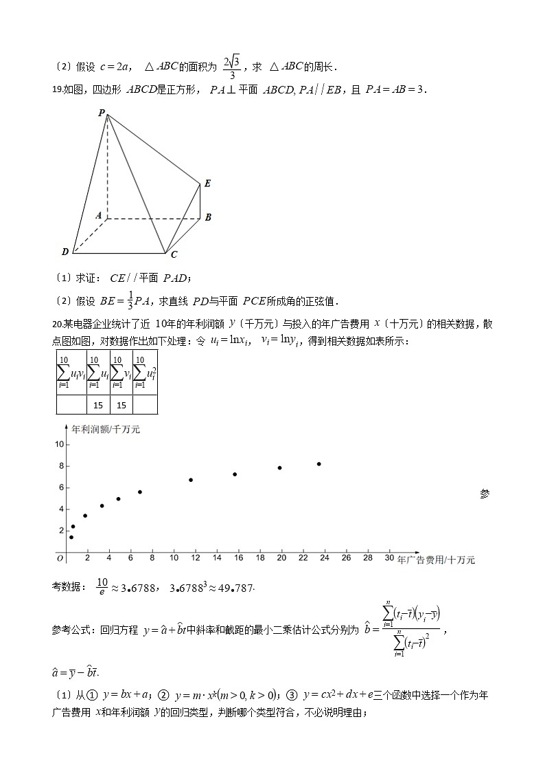 2021届河北省张家口市高三数学一模试卷及答案第3页