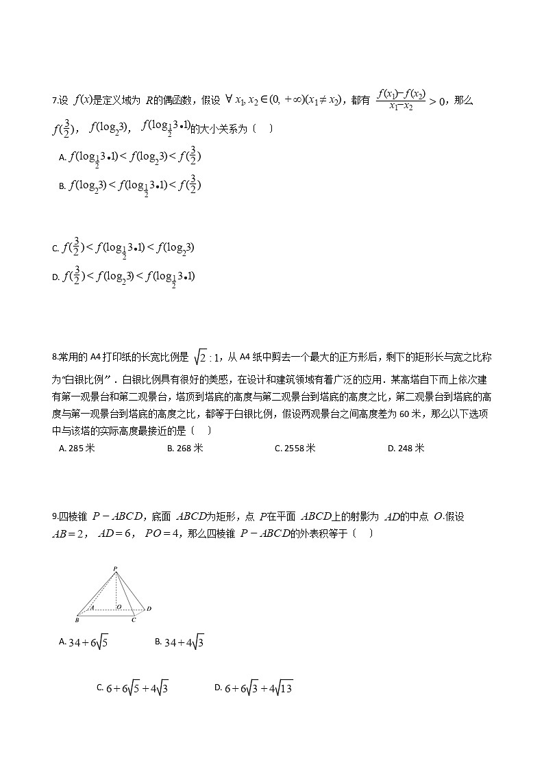2021届黑龙江省大庆市高三理数第一次教学质量检测试卷（一模）及答案第2页