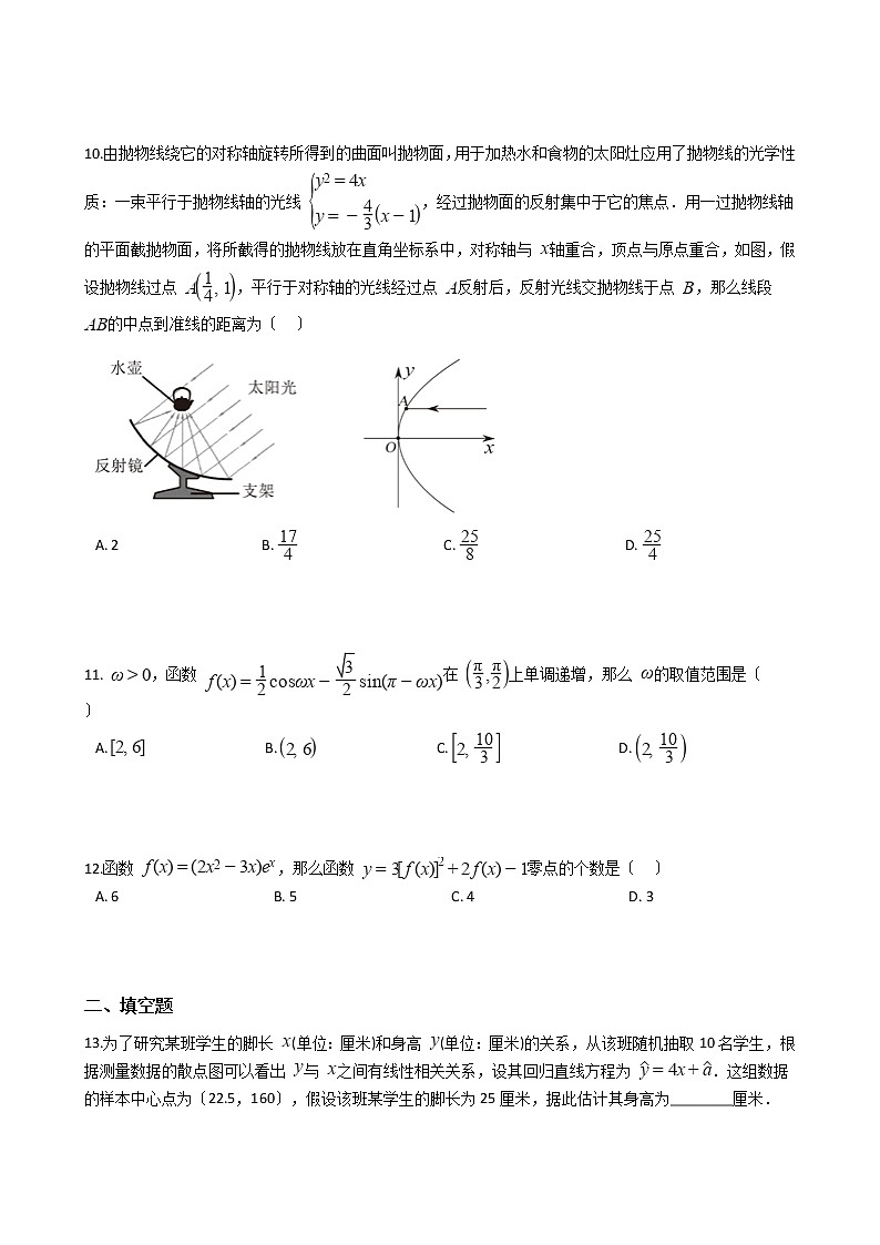 2021届黑龙江省大庆市高三理数第一次教学质量检测试卷（一模）及答案第3页