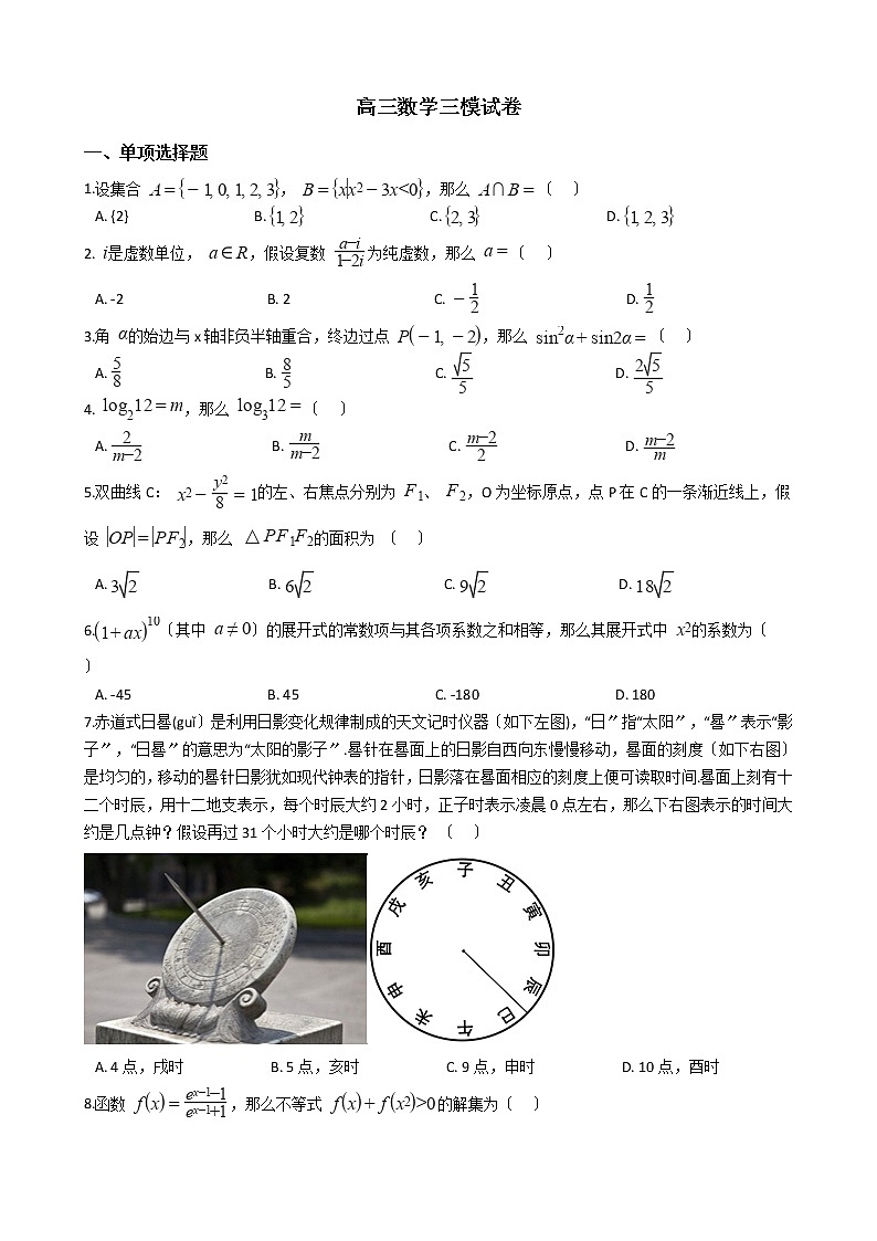 2021届河北省唐山市高三数学三模试卷及答案第1页