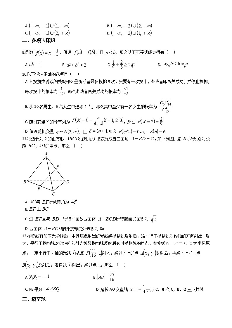 2021届河北省唐山市高三数学三模试卷及答案第2页