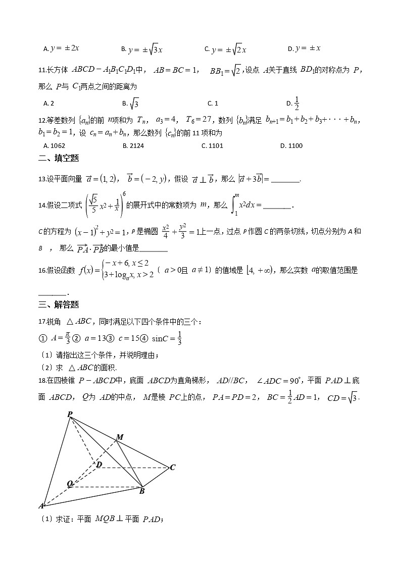 2021届江西省顶级名校高三下学期理数三模试卷及答案02