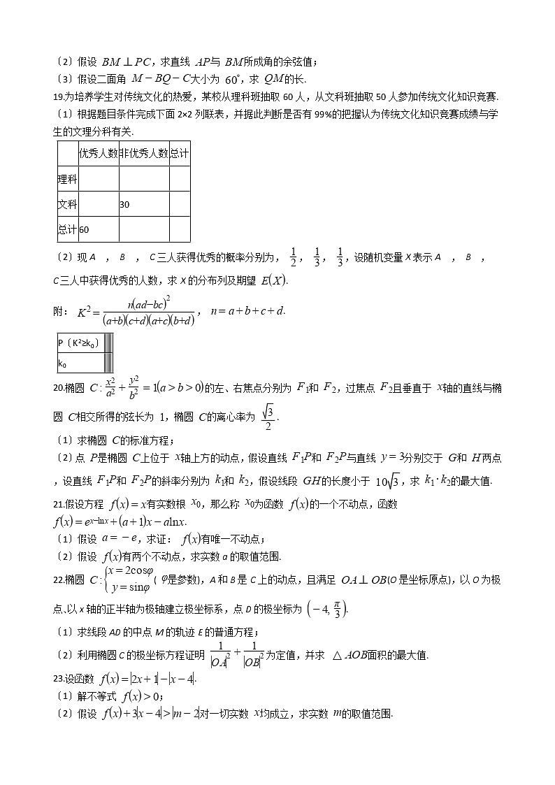 2021届江西省顶级名校高三下学期理数三模试卷及答案03