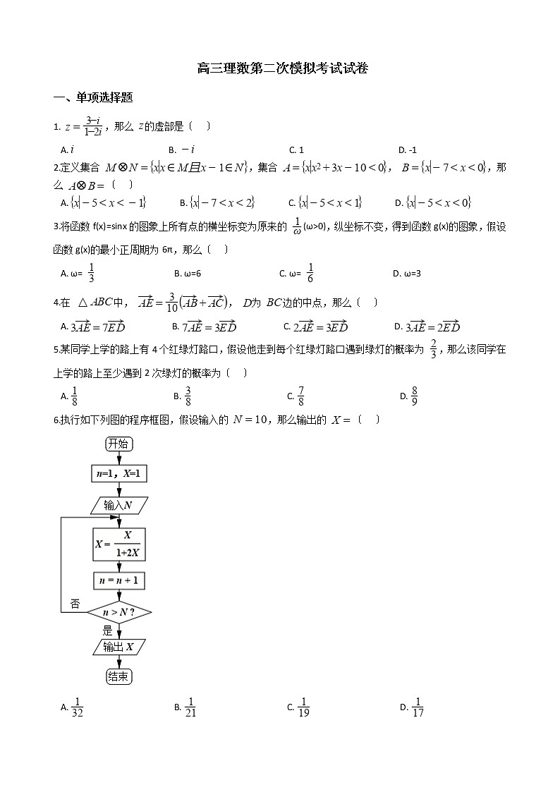 2021届河南省新乡市高三理数第二次模拟考试试卷及答案第1页