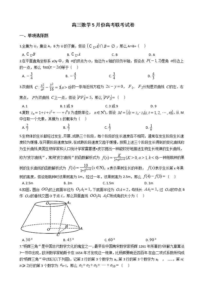 2021届湖北省高三数学5月份高考联考试卷及答案第1页