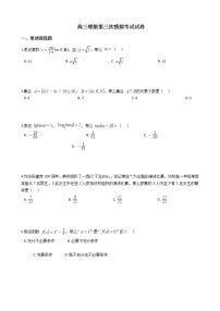 2021届河南省新乡市高三理数第三次模拟考试试卷及答案