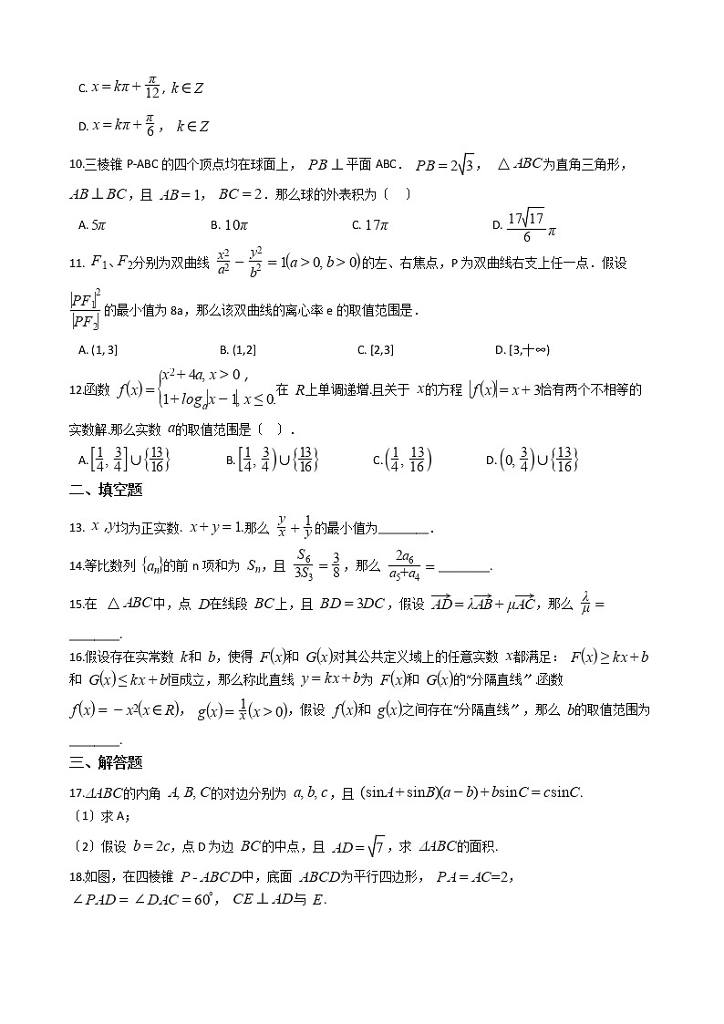 2021届河南省洛阳市高三理数四模试卷及答案第2页