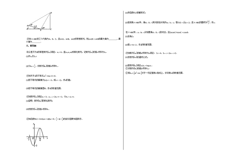 2020-2021学年四川省巴中市高一（下）期末考试数学（理）试卷人教A版02