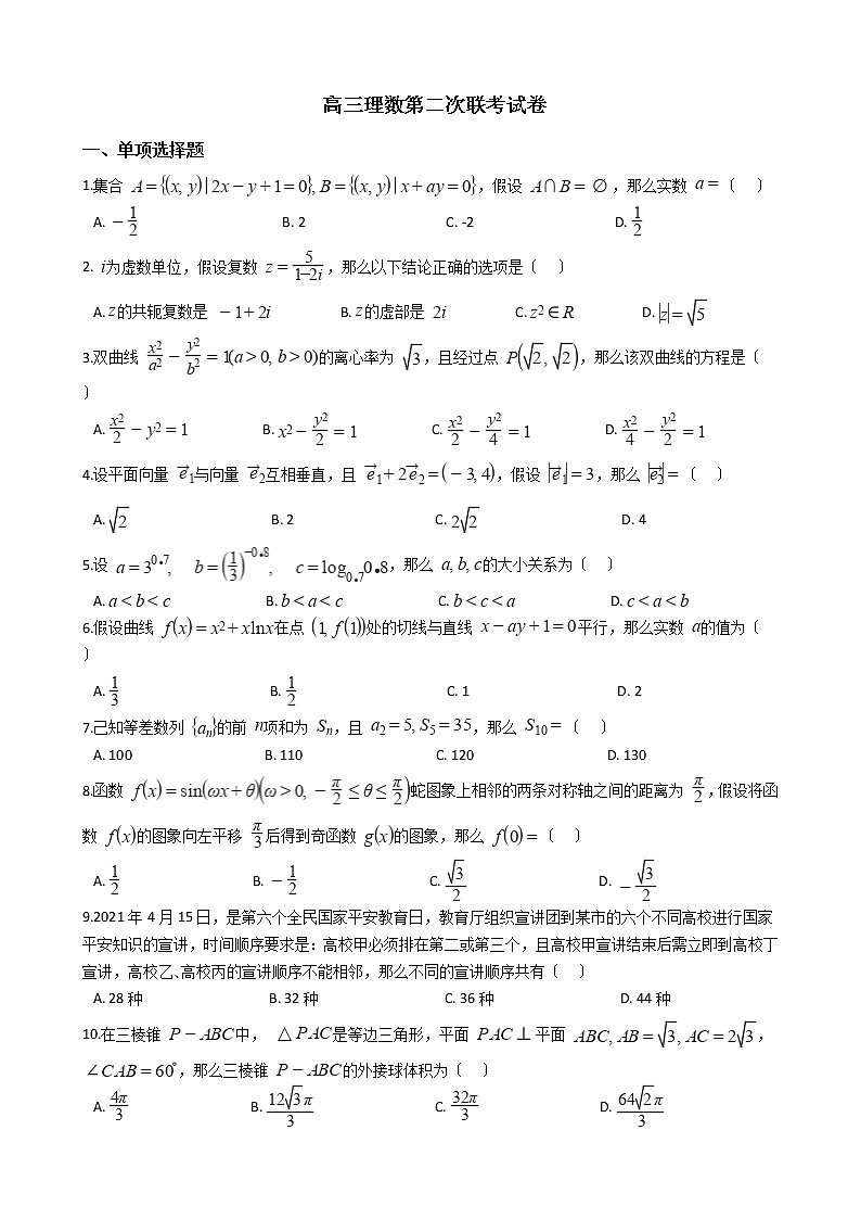 2021届江西省重点中学协作体高三理数第二次联考试卷及答案01
