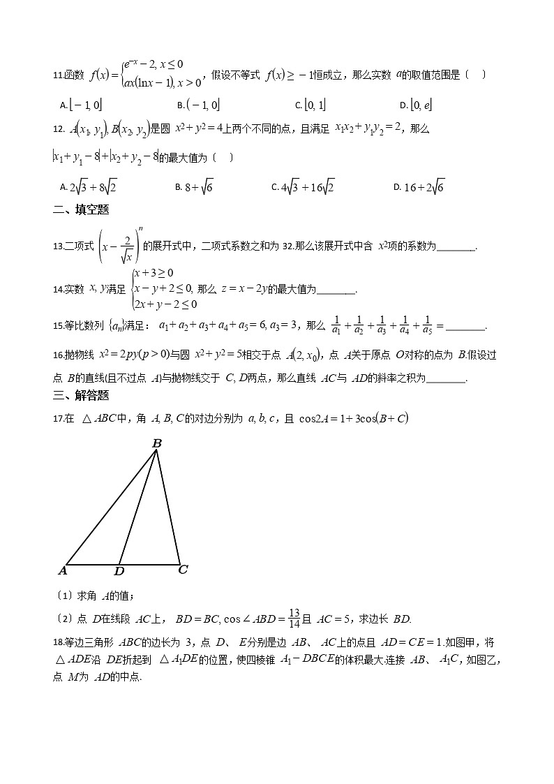 2021届江西省重点中学协作体高三理数第二次联考试卷及答案02