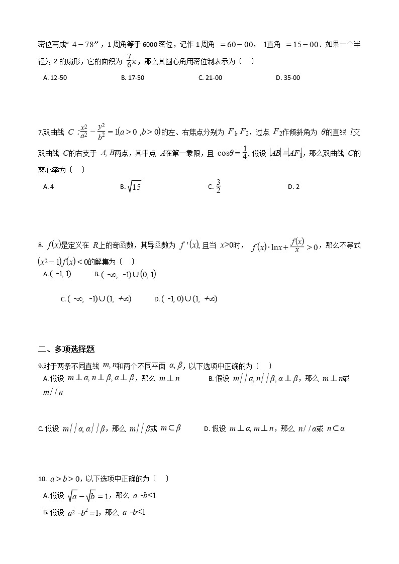 2021届江苏省南京市、盐城市高三下学期数学3月第二次模拟考试试卷及答案第2页