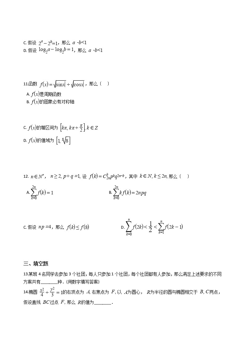 2021届江苏省南京市、盐城市高三下学期数学3月第二次模拟考试试卷及答案第3页