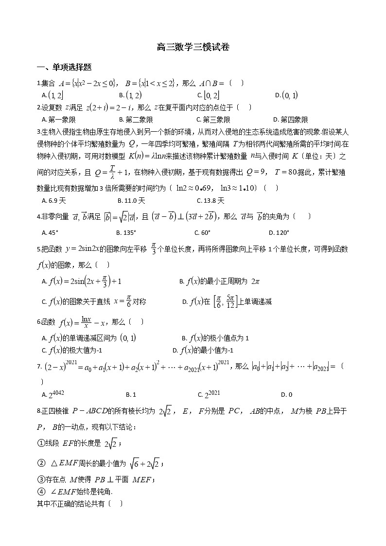 2021届河北省沧州市高三数学三模试卷及答案第1页