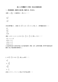 2021届湖南省邵阳高三上学期数学7月第一次自主调研试卷及答案