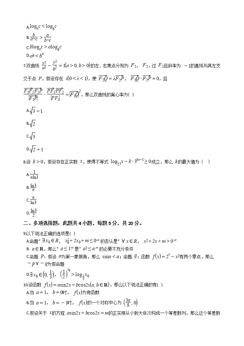 2021届湖南省邵阳高三上学期数学7月第一次自主调研试卷及答案第2页