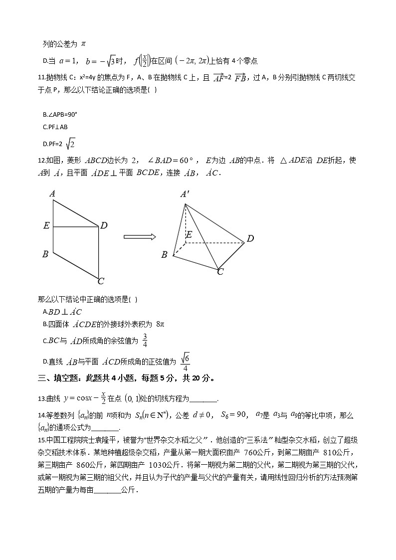2021届湖南省邵阳高三上学期数学7月第一次自主调研试卷及答案第3页