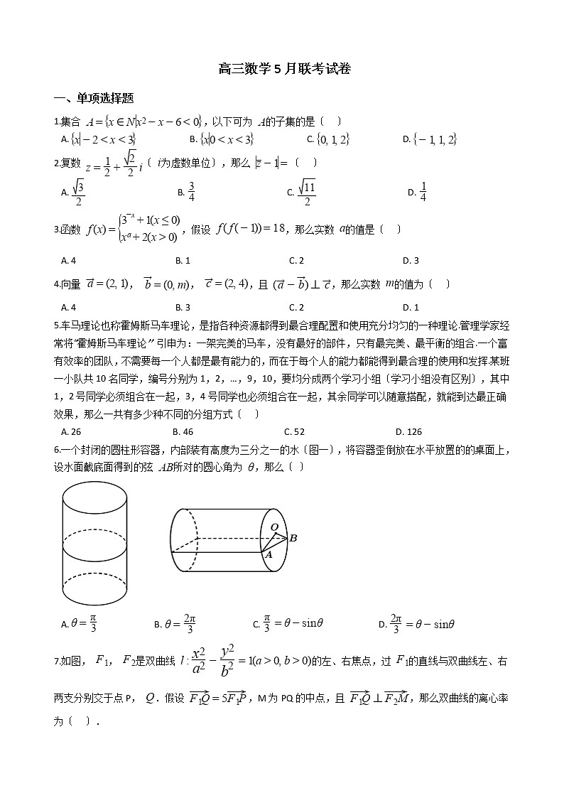 2021届山东省潍坊市四县市高三数学5月联考试卷及答案第1页