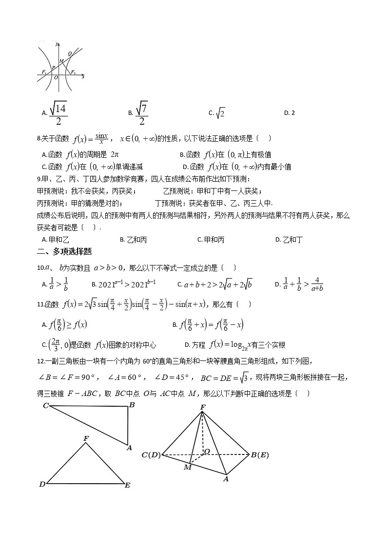 2021届山东省潍坊市四县市高三数学5月联考试卷及答案第2页
