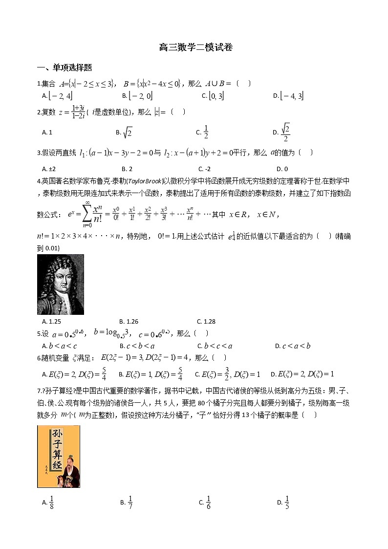 2021届辽宁省葫芦岛市高三数学二模试卷及答案01
