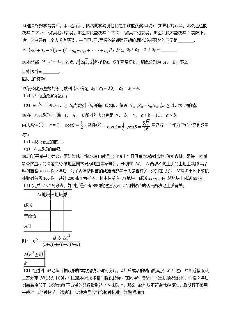 2021届辽宁省葫芦岛市高三数学二模试卷及答案03