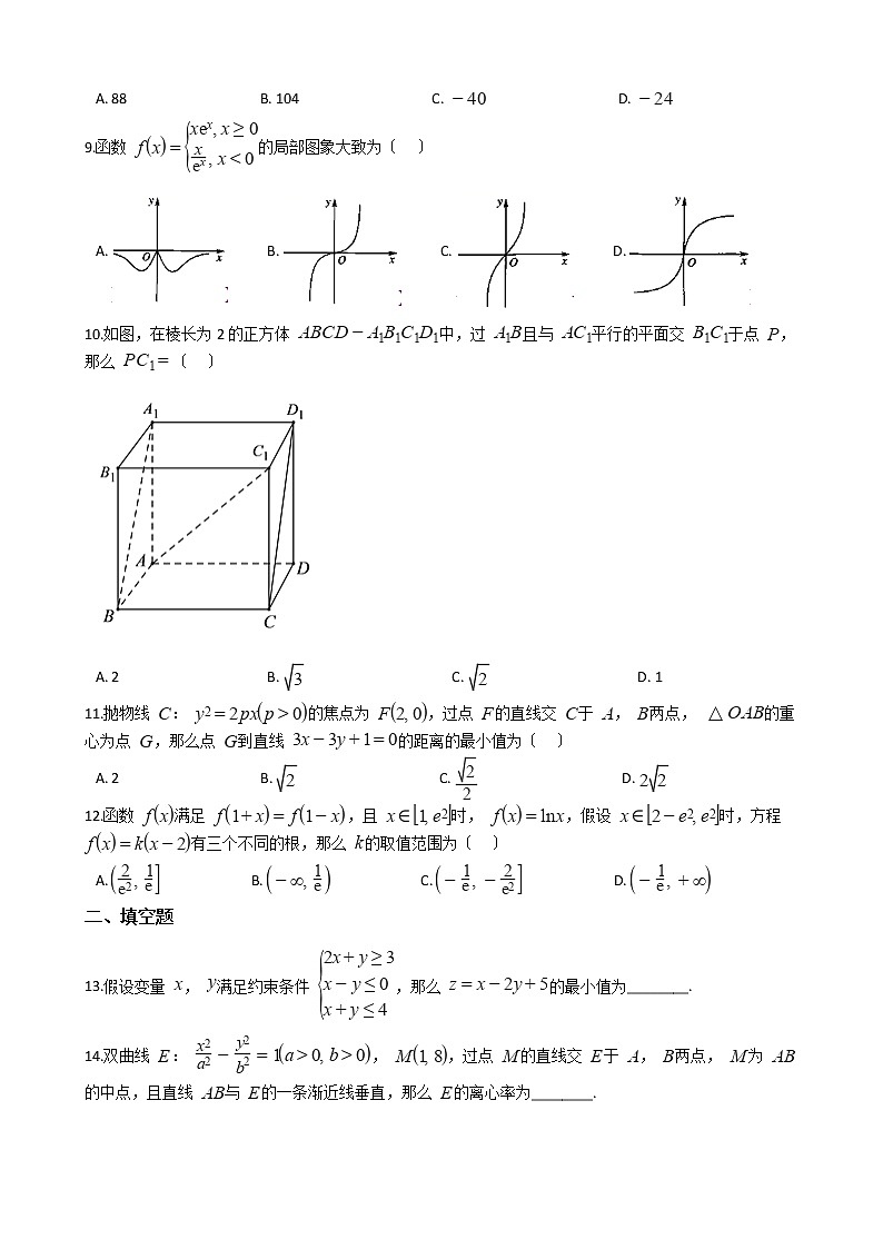 2021届山西省吕梁市高三理数三模试卷及答案02