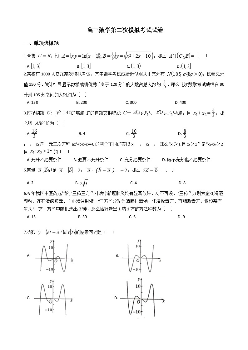 2021届辽宁省辽南协作校高三数学第二次模拟考试试卷及答案01