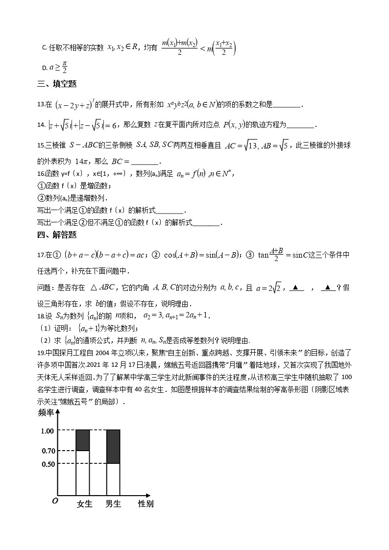 2021届辽宁省辽南协作校高三数学第二次模拟考试试卷及答案03