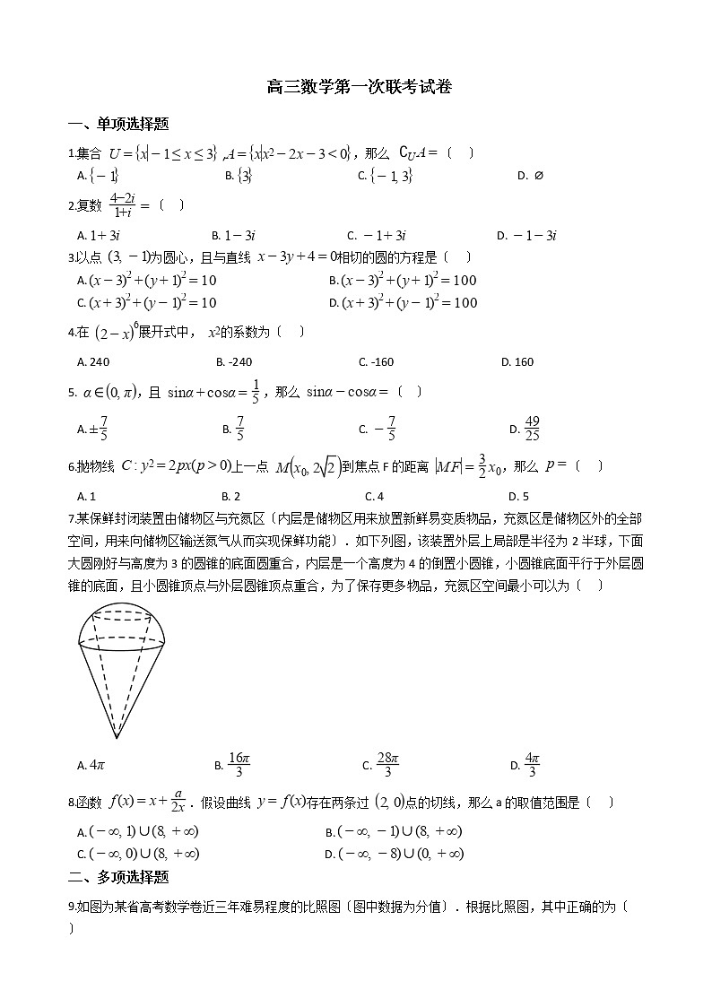 2021届辽宁省名校高三数学第一次联考试卷及答案01