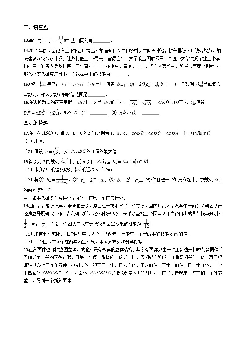 2021届辽宁省名校高三数学第一次联考试卷及答案03