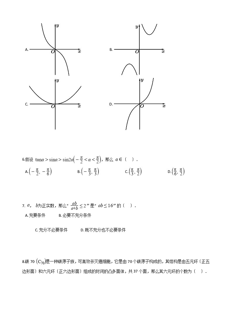 2021届山东省淄博市高三数学二模试卷及答案02