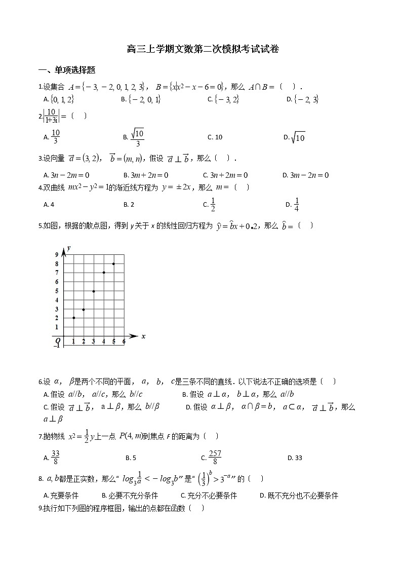 2021届青海省海东市高三上学期文数第二次模拟考试试卷及答案第1页
