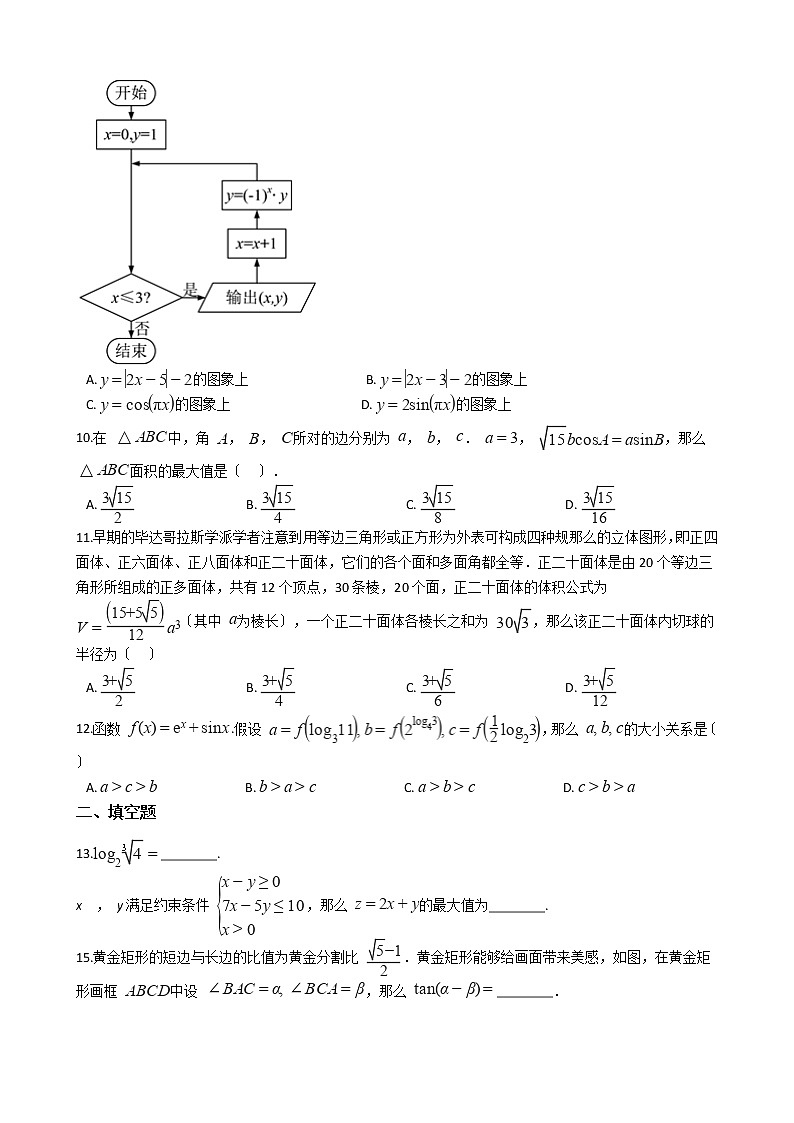 2021届青海省海东市高三上学期文数第二次模拟考试试卷及答案第2页