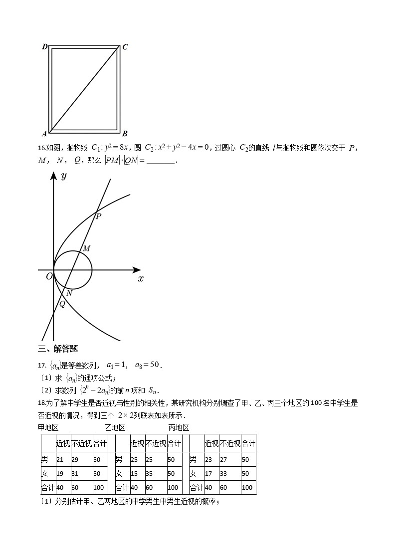2021届青海省海东市高三上学期文数第二次模拟考试试卷及答案第3页