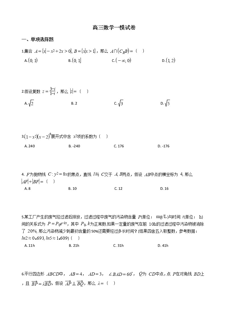 2021届山东省烟台市高三数学一模试卷及答案01