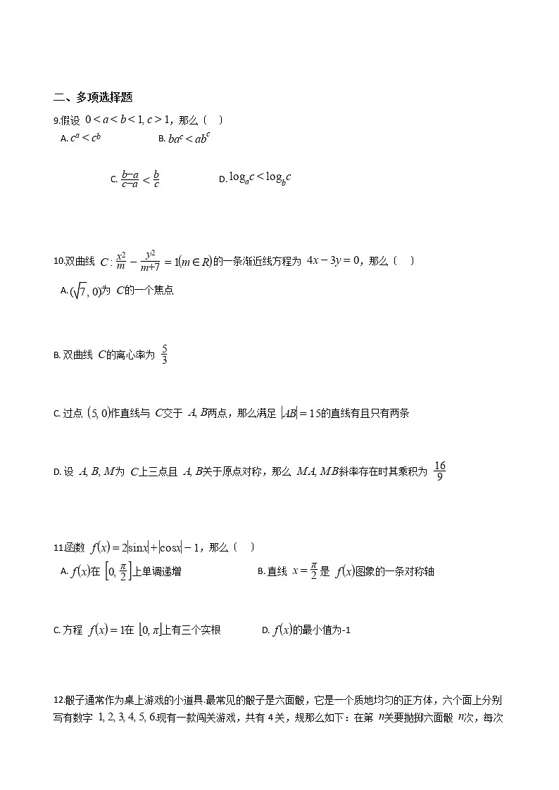 2021届山东省烟台市高三数学一模试卷及答案03