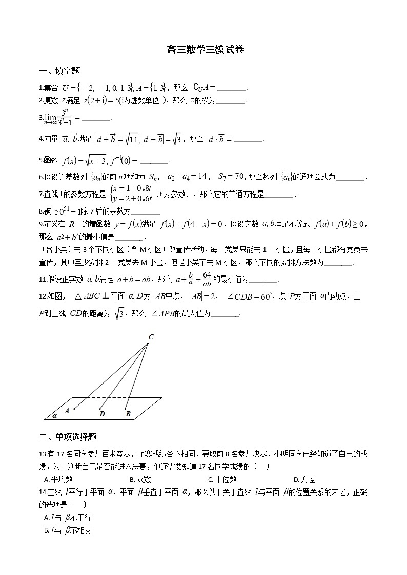 2021届上海市青浦区高三数学三模试卷及答案第1页