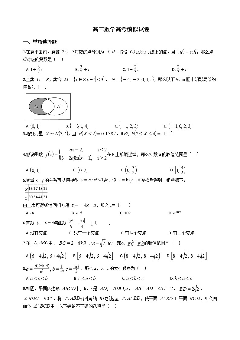 2021届山东省济南市高三数学高考模拟试卷及答案01